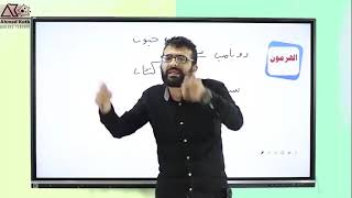 شرح بدايه الهرمونات والغدة النخاميه أحياء ٣ث احمد قطب