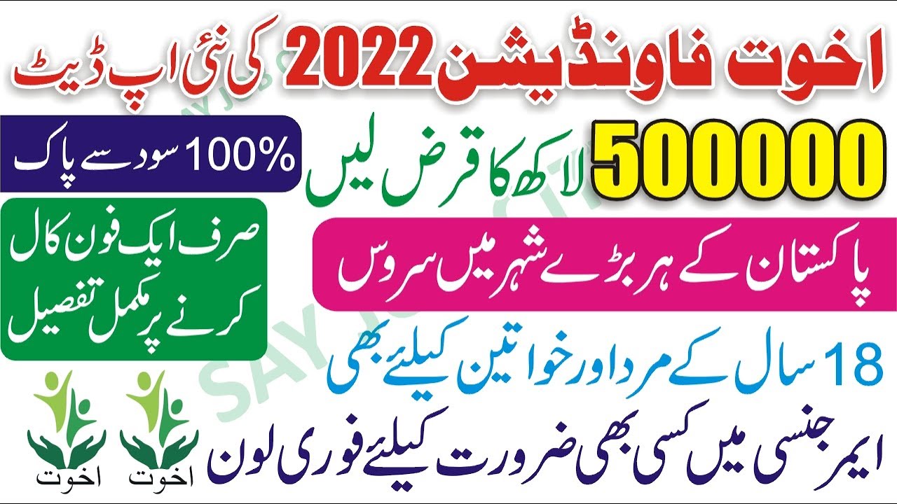 Akhuwat Bank Loan Scheme 2022 Online Apply Akhuwat Foundation Loan