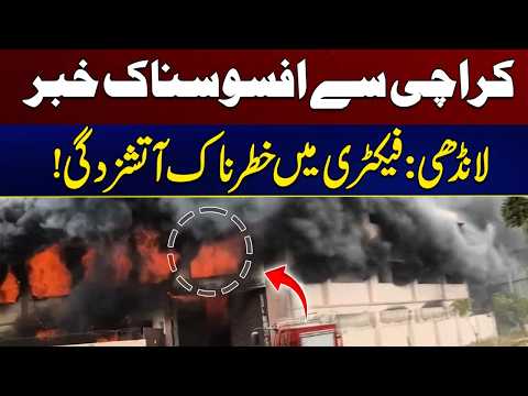 Massive Fire Breaks Out at Karachi Factory in Landhi | Breaking News | City 21
