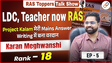 LDC, Teacher now RAS  | टॉपर ने बताई अपनी रणनीति | Karan Meghwanshi (Rank 18) | EP - 5 |
