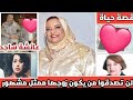 معلومات عن الفنانة عائشة ساجد أول ظهور الابناؤها وزوجها ممثل معروف 