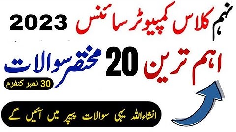 9th class computer science most important questions guess paper 2023