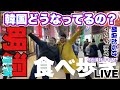 毎週火曜日のなんかするライブin韓国