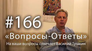 : "-",  #166 -      