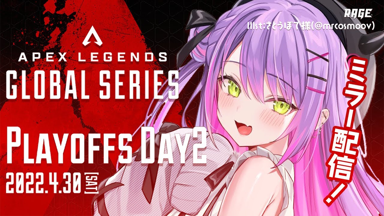 【ProLeague公認ミラー配信】ALGS Year2 Playoffs Watch Party　DAY2【常闇トワ/ホロライブ】