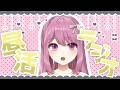 【昼活】お昼にゆったりな雑談ラジオはいかがでしょう？【穂香てまり/発情レジデンス】