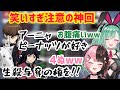 モノマネで大盛り上がりのゲランゲリオン【橘ひなの/八雲べに/ヘンディー/ぶいすぽ/切り抜き】