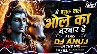 Ye Damru Wale Bhole Ka Darbar Hai #Remix | DJ Sarzen | Hard #Bass Mix | Full Song | DJ Anuj Banaras