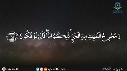 ما تيسر من سورة الأنعام لشيخ عبدالله الخلف