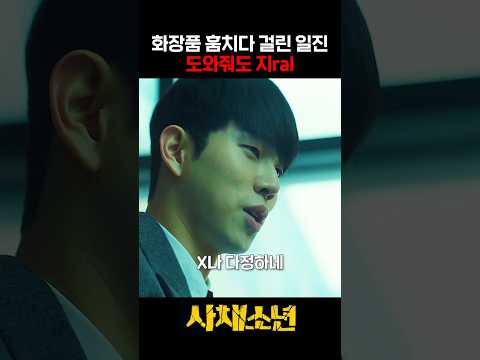 학교 폭력 멈춰! thumbnail