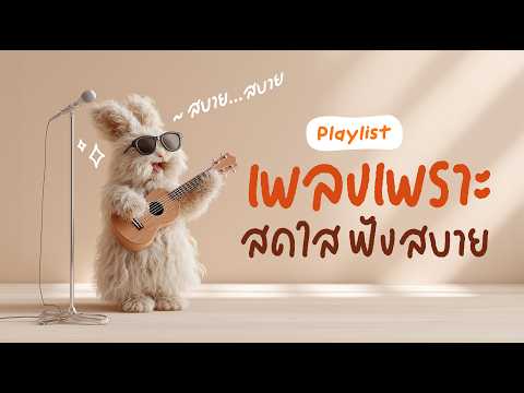 Beautiful, easy-listening, and relaxing songs.