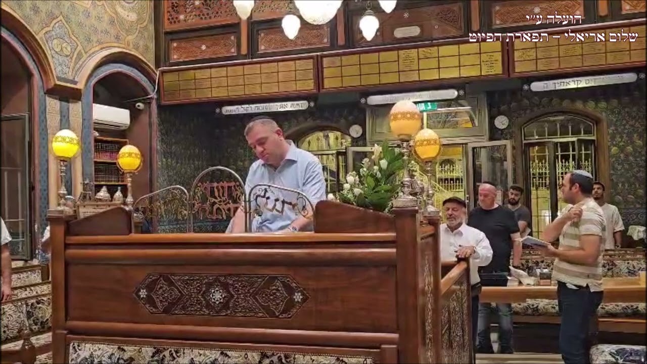 ה' מלך לחן חיזקו וגילו נוסח חלב החזן ברוך לוי בבהכ''נ עדס סליחות ימים נוראים תשפ''ה