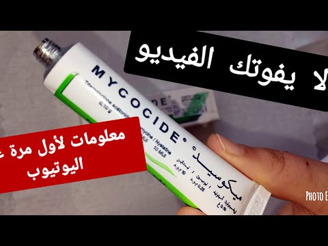 حقائق لا تعرفها عن كريم ميكوسيد السحري العجيب 