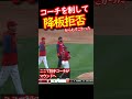 大谷翔平が降板拒否?! 意地がスゴすぎる!コメントにお勧めWBC動画有 #shorts