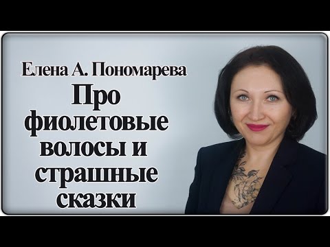 Кодекс этики и служебного поведения. Фрагмент семинара - Елена А. Пономарева