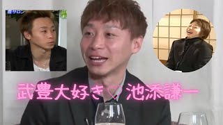 【武豊TVⅡ】池添謙一傑作集