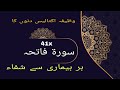 Surah Fatiha 41 Times for cure from diseases ,Black magic and evil eye