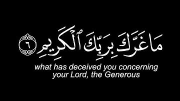 يا ايها الانسان ماغرك بربك الكريم | قران شاشة سوداء كرومات القرآن| سورة الانفطار| quran black chrome