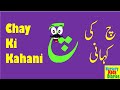 Chay ki kahani  learning  writing chay  writing urdu haroof alphabets    