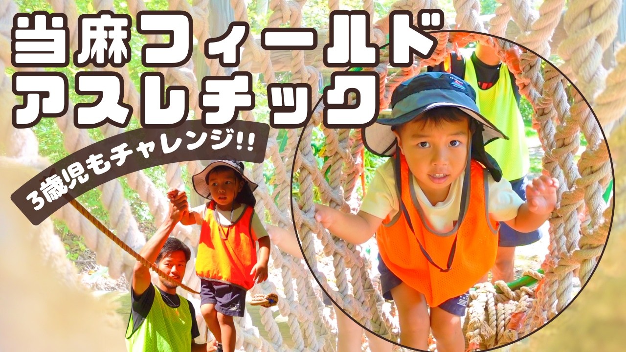 当麻町キャンプ場アスレチックフィールドで【まさかの水没】子どもから大人まで楽しめる！