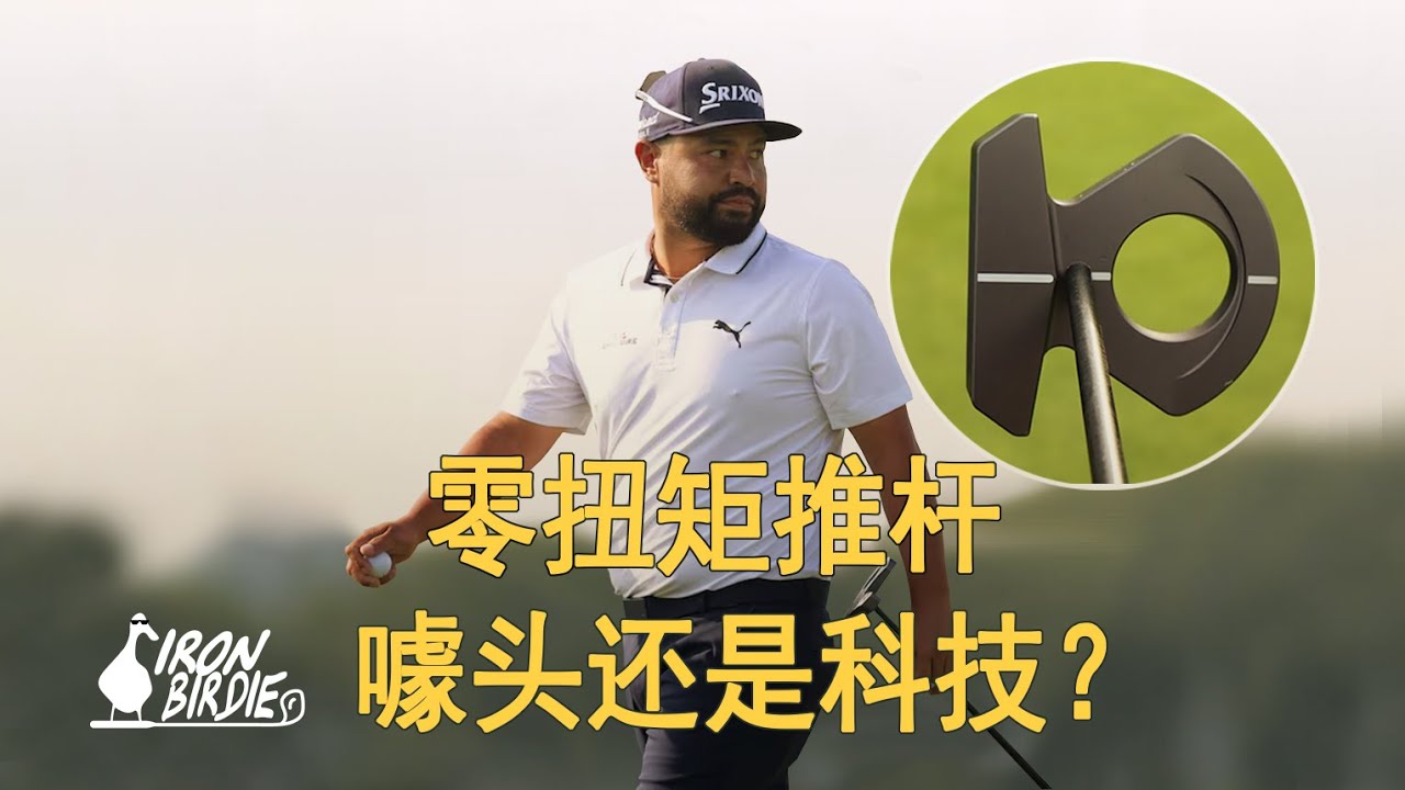 零扭矩推杆原理和实测