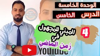 انكليزي | ثاني متوسط | المبني للمجهول في زمن الماضي. passive with past