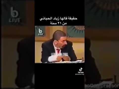 لبنان للتاريخ بلسان زياد اللرحباني عن ميشال عون