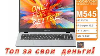 Обзор Ноутбука #MAIBENBEN M545 Отличная модель! #PS_V_ARTUR