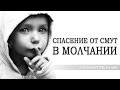 «Спасение от смут - в молчании» - Шейх Рияд аль-Хакк | www.taalib.ru