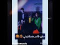 شوف الجديد عملين جدعان ولاد الحرام/ اسمع العالمي اجدد حالات واتس
