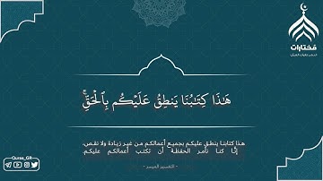 ﴿ وَيَوْمَ تَقُومُ السَّاعَةُ ﴾ | ما تيسر من سورة الجاثية | الشيخ: عبدالله الموسى
