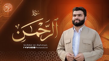 سورة الرحمن كاملة - بيشةوا قادر الکردي | Surah Ar-Rahman - Peshawa Kurdi