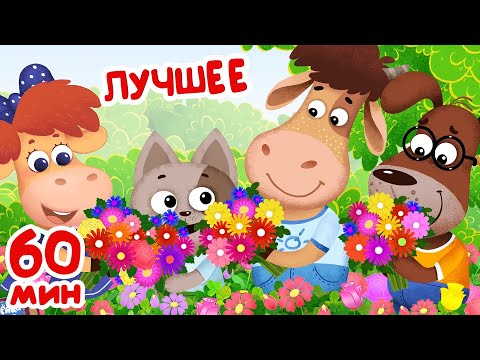 Бурёнка Даша. Лучшие песни лета | Мультики и песни для детей