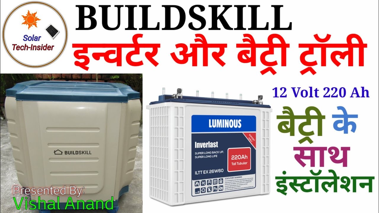Buildskill Battery and  Inverter Trolley Installation with 12 Volt 220 Ah battery in Hindi.