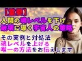 【2ch不思議体験】宇宙人からの助言。ネガティブ系宇宙人の「人間の魂のレベルを下げる施策」から身を守る唯一の方法『人類の真実・真理』とは（3/4）【スレゆっくり解説】