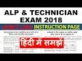 assistant loco pilot and technician instruction page 2018