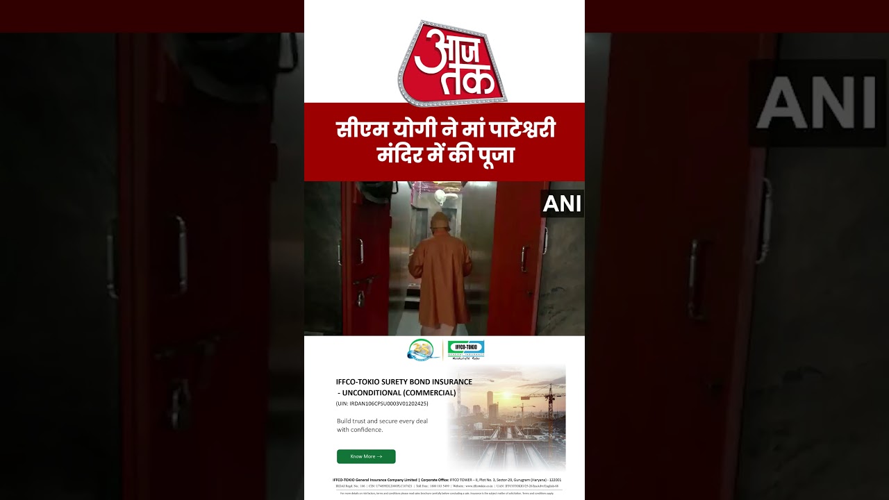 CM Yogi: सीएम योगी ने मां पाटेश्वरी मंदिर में की पूजा #aajtak #shorts #latestnews #news #upnews