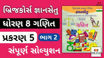 GyanSetu Std 8 Maths Ch 5 Part 2 જ્ઞાનસેતુ ધોરણ 8 પ્રકરણ 5 ભાગ 2 | Dhoran  8 Gyansetu Maths ch 5