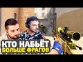 ИГРАЮ С HARDPLAY В CS:GO // КТО НАБЬЁТ МЕНЬШЕ ФРАГОВ ОПЛАЧИВАЕТ УЖИН