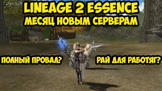 :       Lineage 2 Essence.      ?
