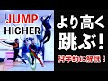 How to jump higher in volleyball