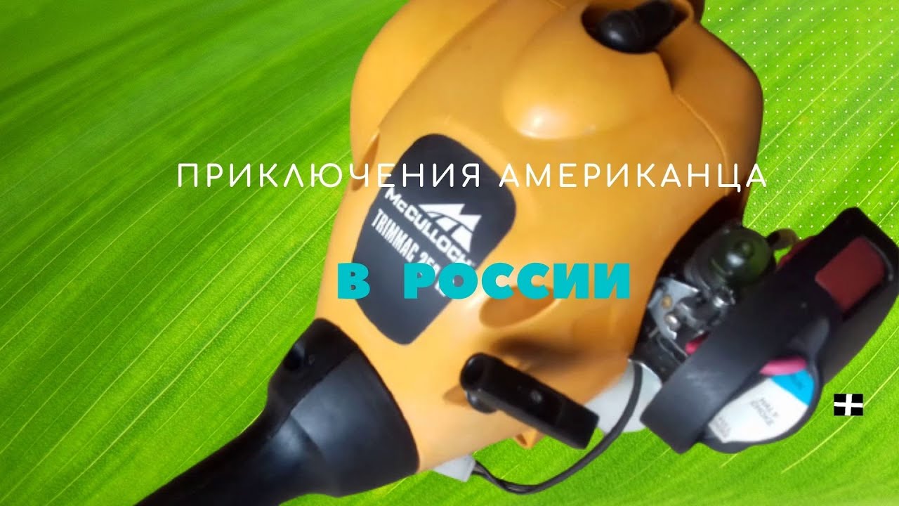 Бензотриммер хонда 4 тактный