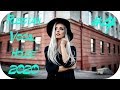 🇷🇺 RUSSIAN VOCAL HOUSE 2020 🔊 Русский Вокал Хаус 2020 🔊 Русский Хаус Музыка 2020 🔊 Russian Mix #4