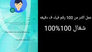 عمل رقم فيك شغال 100%100 اسرع طريقه عمل رقم فيك ف المجال