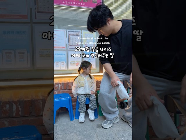 아빠 진격의 거인???? #귀여운아기 #육아 #cutevideo