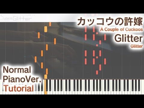 【ガイド動画】カッコウの許嫁後期OP「Glitter」ジャストピアノ（中～上級）【Glitter from A Couple of Cuckoos】