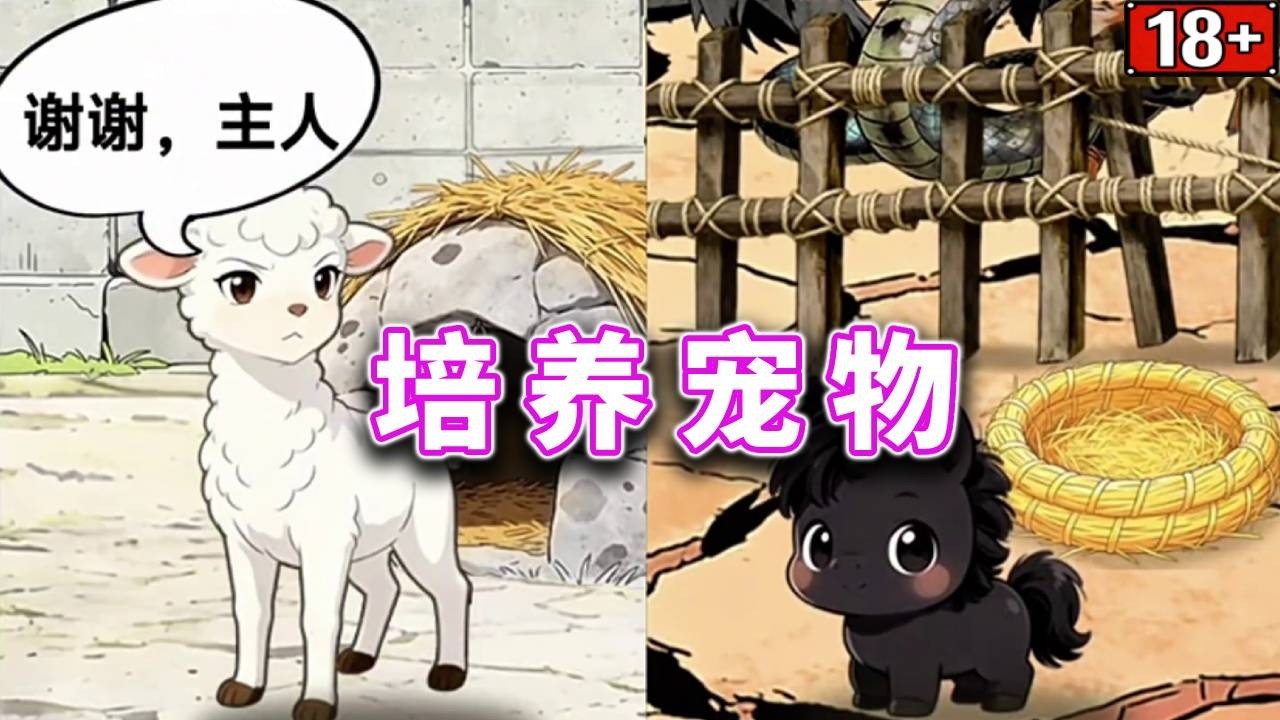 培养宠物，培养两只宠物成功进化 #休闲小游戏#益智游戏 #脑力挑战 #解谜游戏 #游戏技巧 #逻辑思维训练【十六来了游戏】