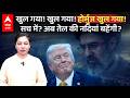 Hormuz खुल गया! सच में? अब तेल की नदियां बहेंगी? ABPLIVE