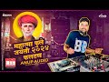 Dj sachin pune mahatma jotiba fule jaynti 2024 faltan  loyd lee sound  full