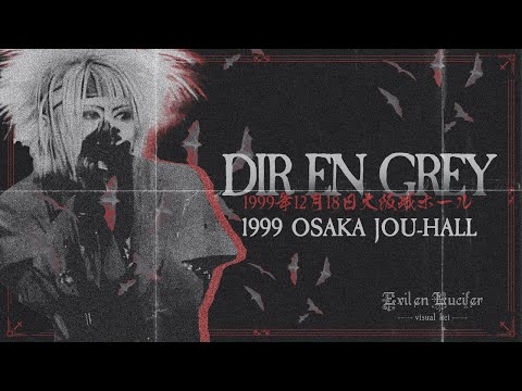 1999年12月18日大阪城ホール [DVD] Dir en grey Amazon.co.jp: 1999年12月18日大阪城ホール [DVD] : Dir en grey